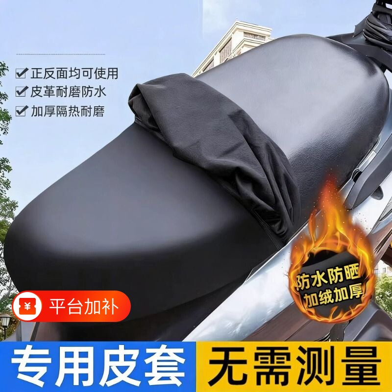专用通电动摩托车用坐垫防雨水防晒电瓶踏板弹力加厚绒皮革座椅套