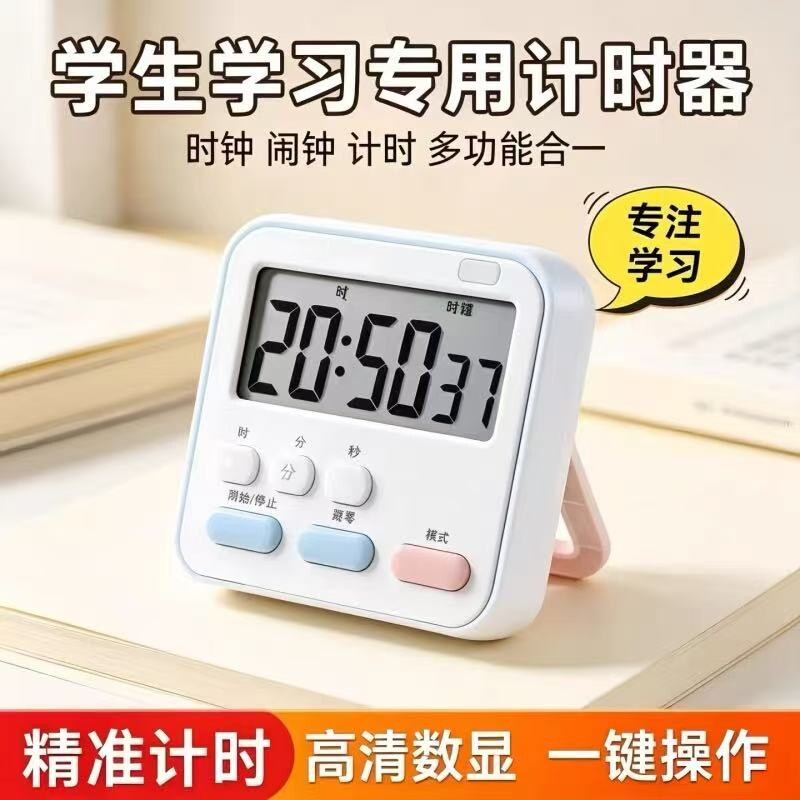 学生专用新款计时器静音自律时间管理学习闹钟电子厨房定时提醒器图片