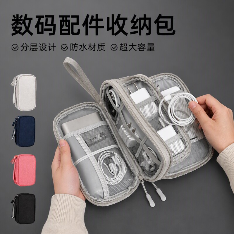 数据线收纳包多功能出差必备