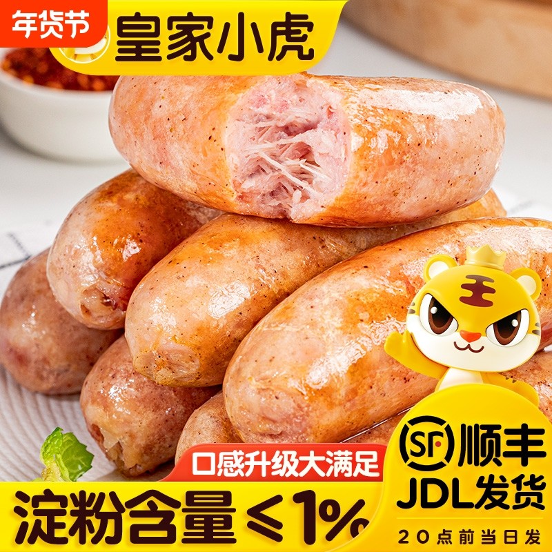 皇家小虎烤肠无淀粉香肠地道肉肠纯烤肉肠空气炸锅食材年货节纯肉,粮油调味/速食/干货/烘焙,香肠/腊肠/烤肠,淘宝优惠券,粉丝福利购,淘宝优惠卷