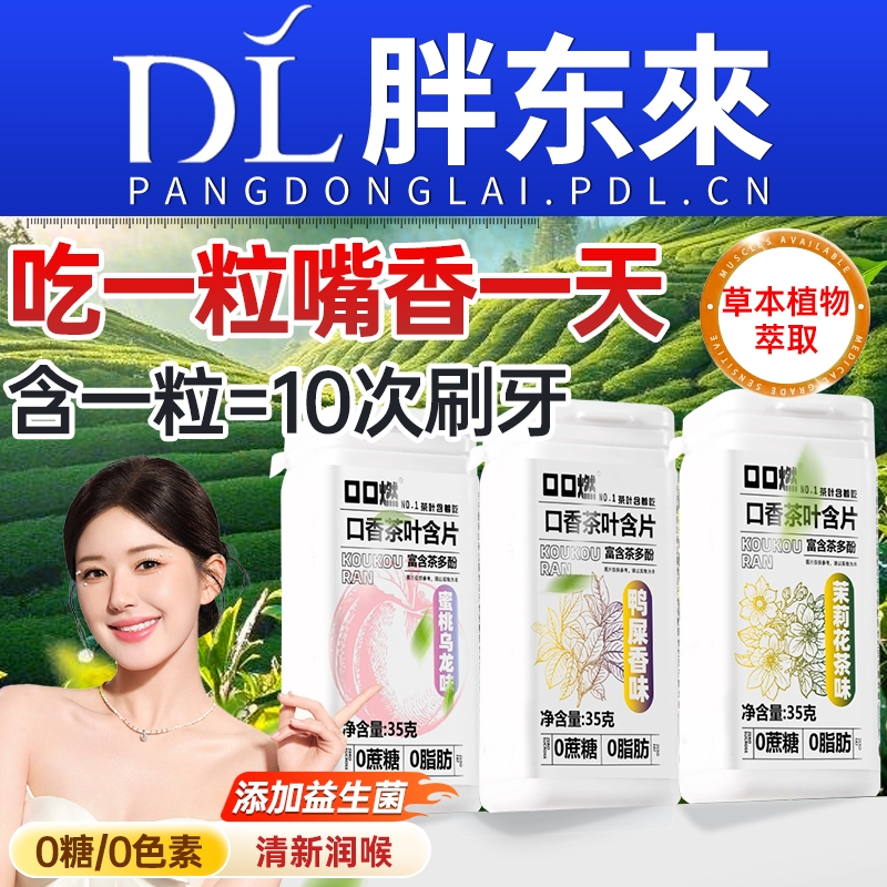 茶口香蜜桃味含片|超1000次加购