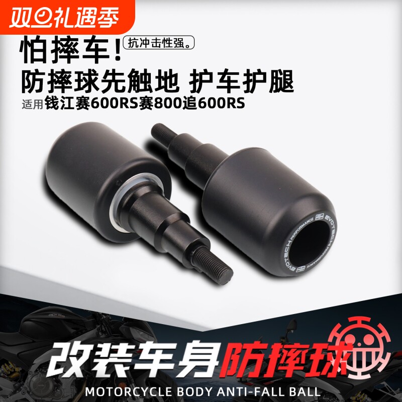 适用钱江赛600rs赛800追600rs摩托改装防摔球保险杠防撞车身配件