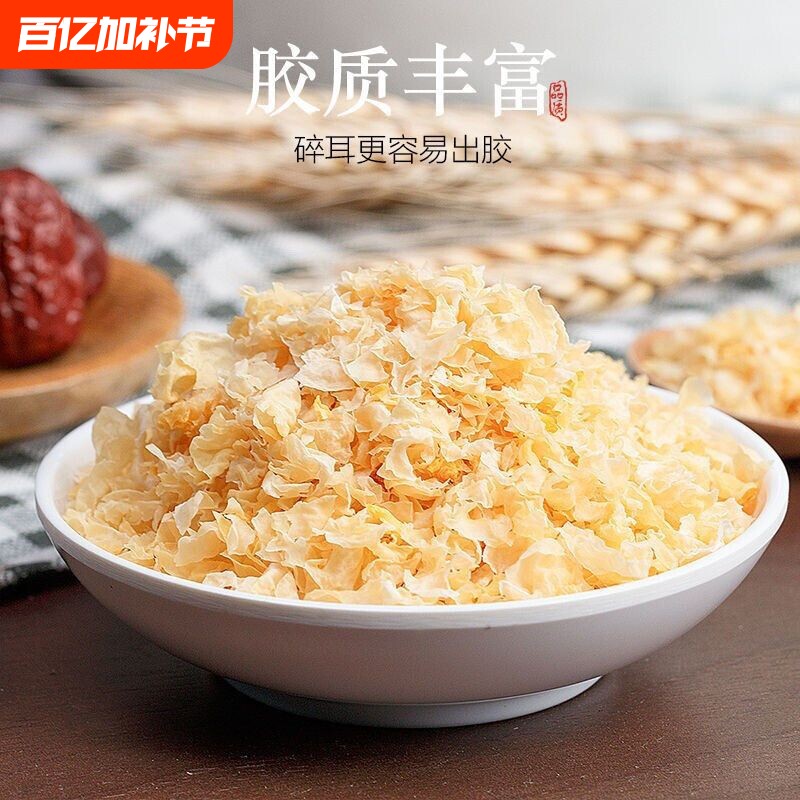 古田丑耳干货正宗糯银耳碎白木耳无硫孕妇雪耳莲子羹批发美味软糯