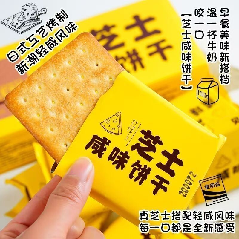 芝士咸味饼干整箱零食小吃网红爆款老人儿童休闲散装宿舍点早餐