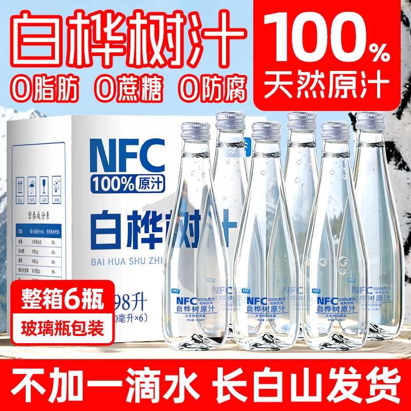 不加一滴水！天然白桦树原汁！