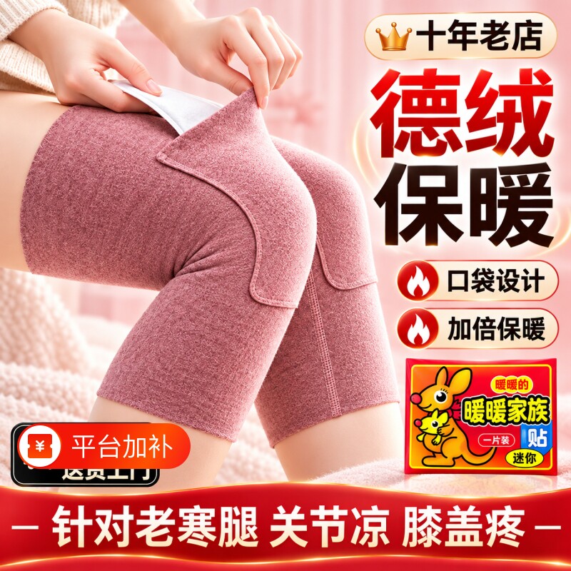 德绒口袋护膝盖保暖老寒腿女士男士老年人关节发热秋冬防寒护腿套