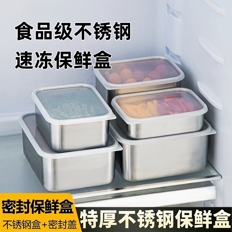 不锈钢保鲜盒密封方盒冰箱冷藏食物收纳盒海鲜肉类分装盒速冻盒子