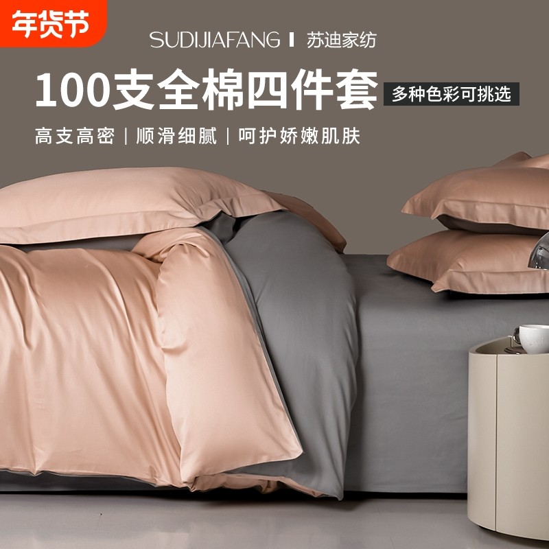 100支新疆长绒棉高端四件套床上用品全棉纯棉床单被套床品三件套