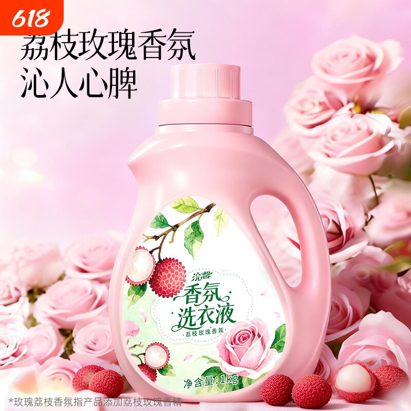 玫瑰香氛洗衣液家用留深层洁净清洁衣物手洗机洗通用2.5kg装