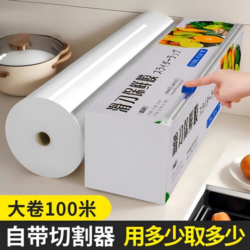 PE保鲜膜带切割器30宽|千人加购