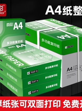 真彩打印纸a4复印纸a4打印纸70g80g单包500张办公用纸A4打印白纸整箱草稿纸包邮学生用80g整箱打印纸包邮加厚