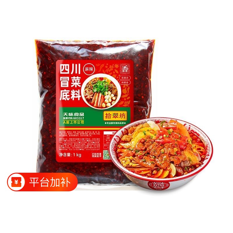 拾翠坊成都冒菜底料商用重庆麻辣川味冒菜专用调料红油调味粉香料