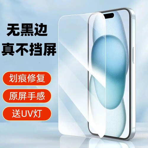 划痕修复膜适用苹果15Promax/16Pro/14Plus/17UV钢化膜iphone14/15pm防摔防碎屏保护贴膜黑边滴胶全屏指纹