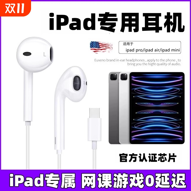 【ipad专用】适用平板全系耳机