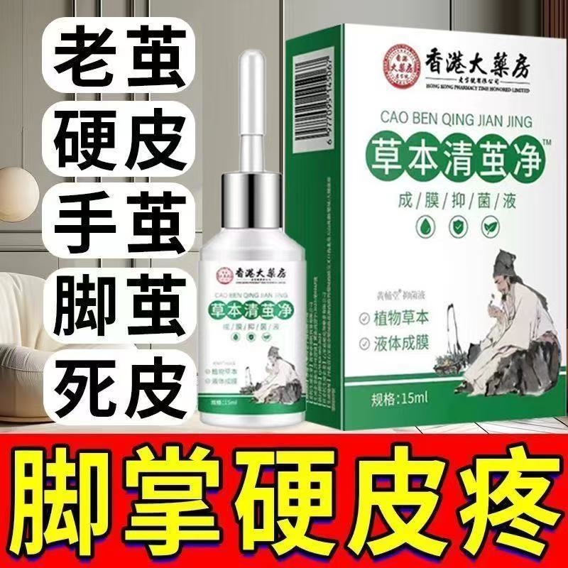 去除老茧脚茧软化剂脚钉脚底手脚掌脚趾厚茧死皮硬皮鸡茧眼祛除膏