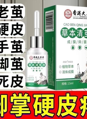 去除老茧脚茧软化剂脚钉脚底手脚掌脚趾厚茧死皮硬皮鸡茧眼祛除膏