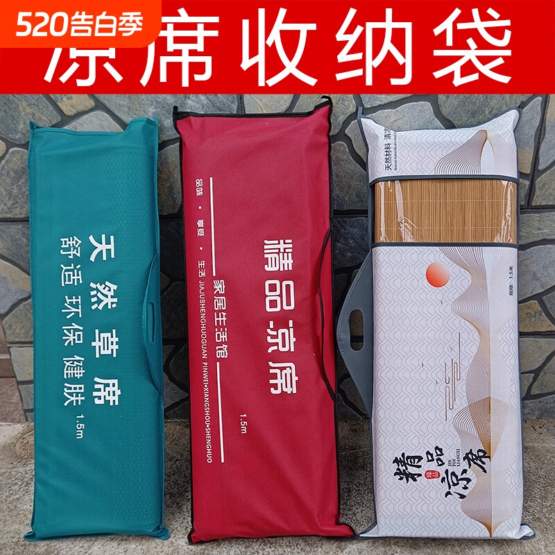 凉席竹席收纳袋防尘罩子家用装直筒套1.8米折叠软草席防潮束口袋