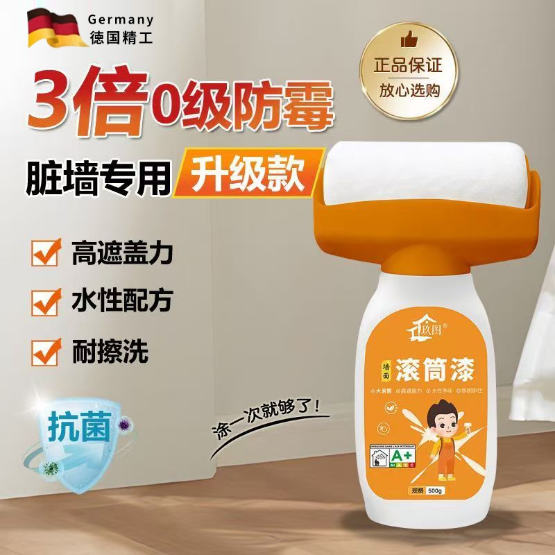 白墙面滚筒漆刷墙补墙自刷膏去污神器修复修补涂料色室内净味防霉