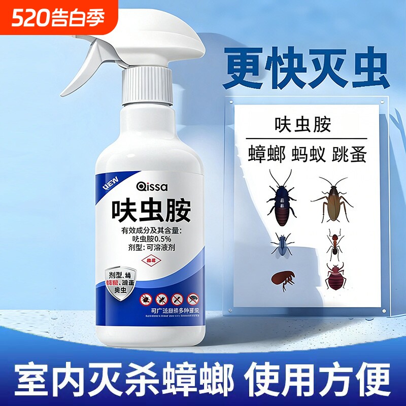 呋虫胺家用蟑螂药蚂蚁跳蚤喷雾全窝非无毒室内杀虫剂高效除灭虫