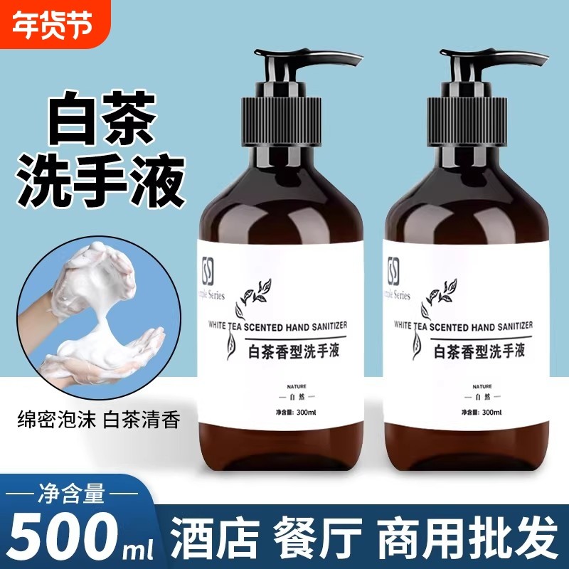 白茶洗手液泡沫型按压酒店宾馆洗浴家用清洁温和500ml补充装大桶,洗护清洁剂/卫生巾/纸/香薰,洗手液,淘宝优惠券,粉丝福利购,淘宝优惠卷