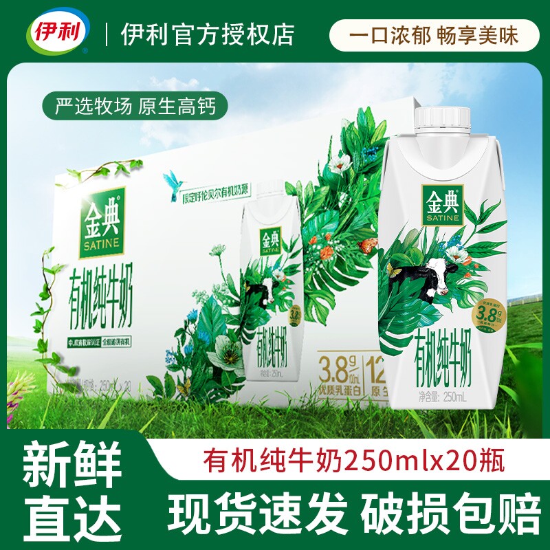 1月产伊利金典有机纯牛奶梦幻盖250ml*20盒整箱金典有机新年