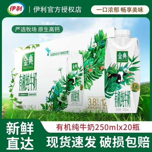 5月产伊利金典有机纯牛奶梦幻盖250ml*20盒整箱营养高钙优质常温