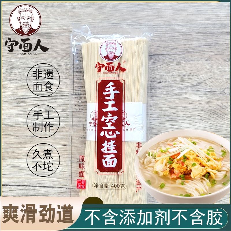 【大别山特产】手工自然发酵地道细腻原味劲道空心拉面