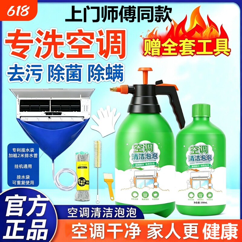 空调清洗剂工具全套家用外内机专用泡沫强力去污清洁液免拆洗神器