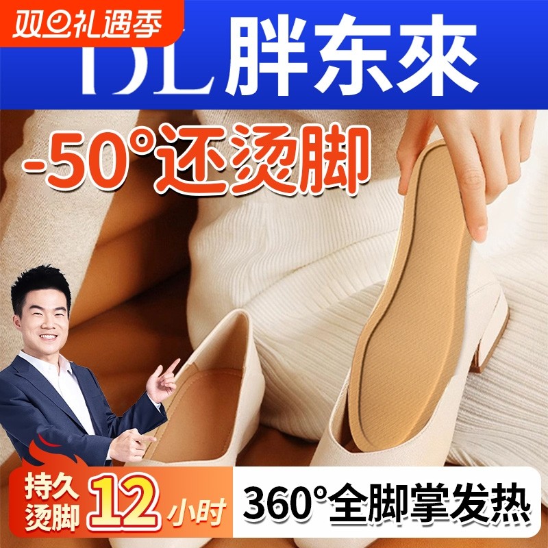 发热鞋垫自发热鞋垫加热自热暖贴鞋垫发热贴24小时男女官方旗舰店