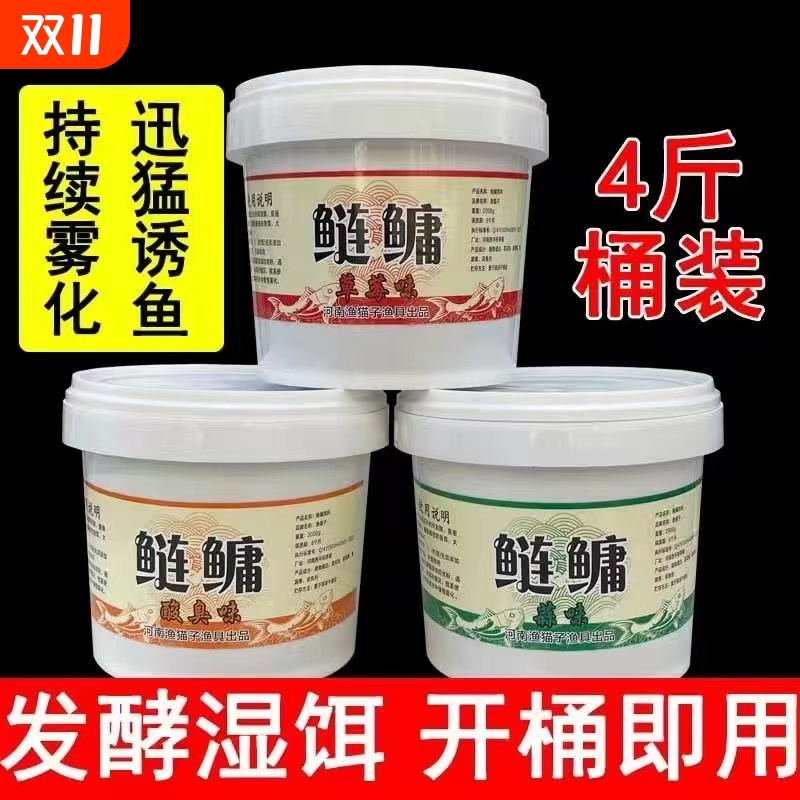 浮钓鲢鳙鱼饵大头胖头花白鲢抛竿爆炸钩窝料饵料发酵桶装诱食剂