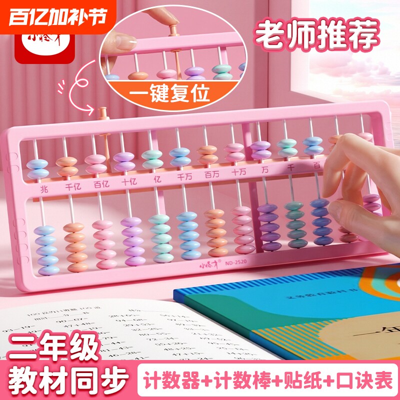 算盘二年级下册小学生专用珠心算七珠五珠儿童7珠5珠13档计数器一年级数学苏教版人教版学习用品神器小算盘