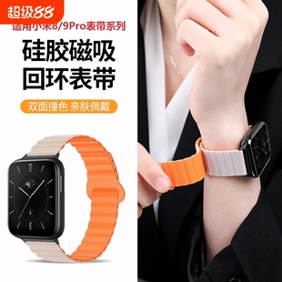 张婧仪同款适用透气小米手环9Pro表带8Pro手表腕带10红米watch5/4新款硅胶华为fit3/4替换磁吸男智能运动女