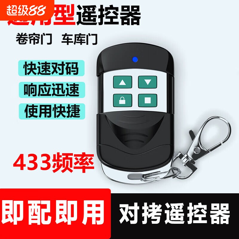 卷帘门遥控器通用对拷贝钥匙电动车库门伸缩门控制接收器卷闸闸门