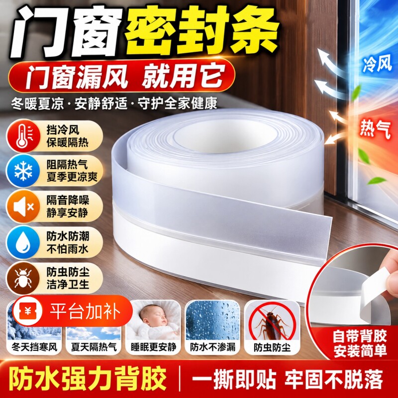 门缝密封条防风窗户贴玻璃门窗门底缝隙密封胶条冬季封窗隔音门框