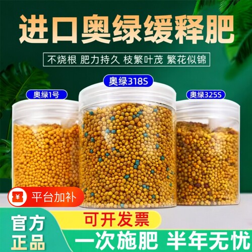 奥绿肥长效缓释肥颗粒植物通用型318S营养多肉复合花肥发财树进口