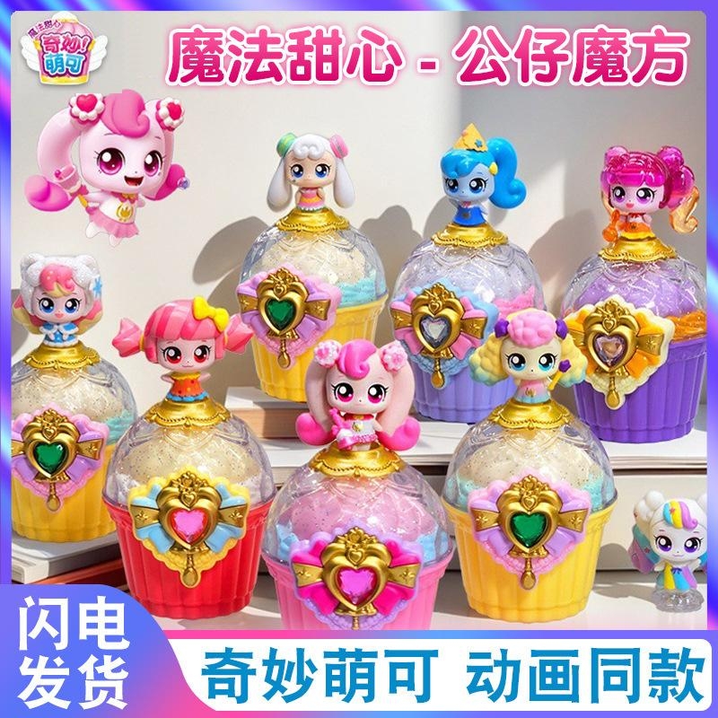 魔法甜心系列爱心梦珂公仔玩偶蛋糕城堡动漫周边礼物