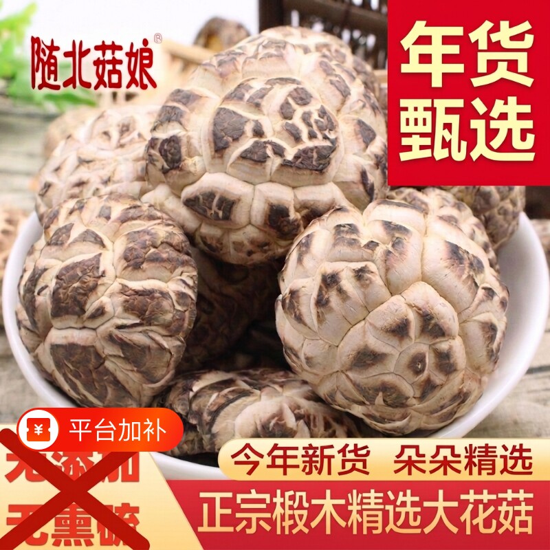 花菇干货特级椴木香菇小花菇蘑菇湖北特产大花菇干货剪脚冬菇新货