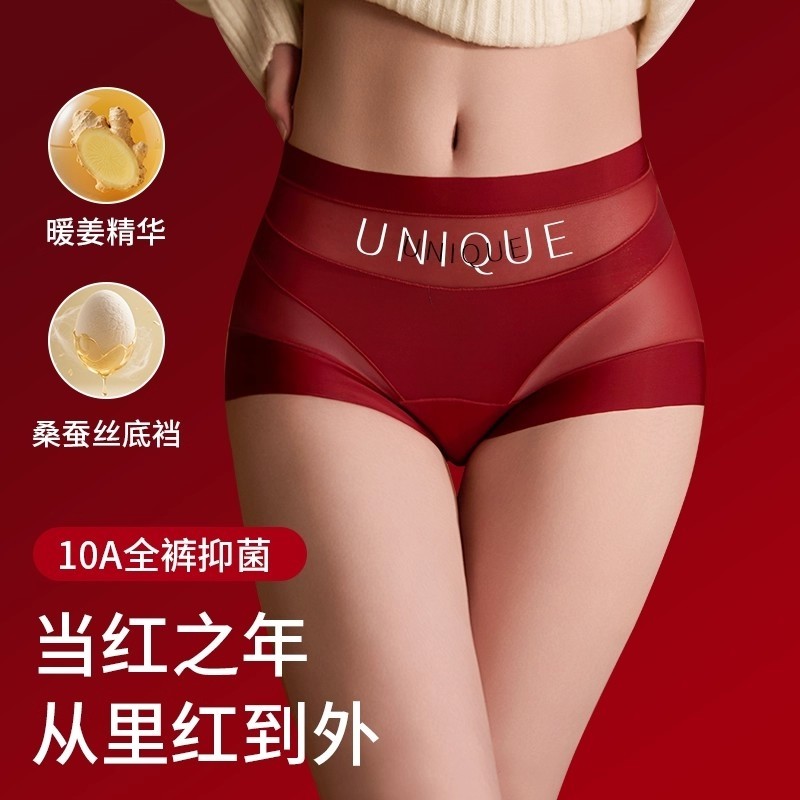 本命年内裤女2026新款桑蚕丝高腰收腹无痕抗菌挡薄款透气红色内裤