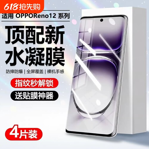 OPPO全型号适用软膜|千人加购