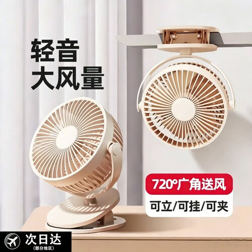 新款桌面小风扇静音办公室学生宿舍床上夹式usb挂壁续航电风扇
