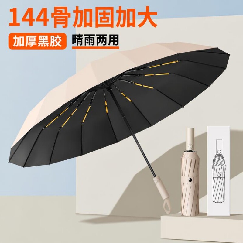 天堂伞雨伞144骨加固大号男士伞自动晴雨两用三折伞女防晒遮阳伞