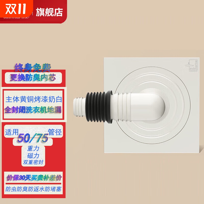 地漏防臭奶白色烤漆主体黄铜淋浴干湿区洗衣机浴室卫生间奶油风