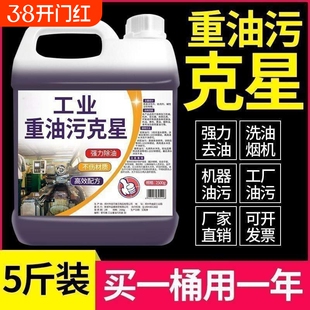重油污清洗剂工业机械机床设备去油污神器厨房强力去油渍清洁剂