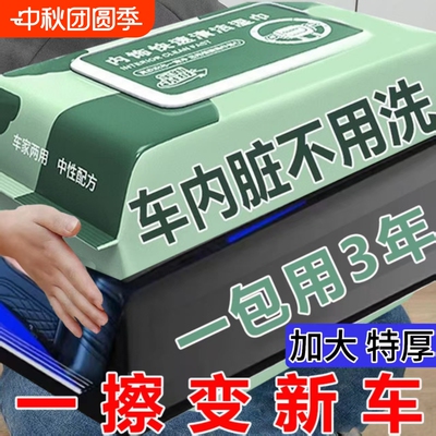 汽车内饰清洁湿巾车内车用皮革车载专用多功能擦车神器实惠装玻璃