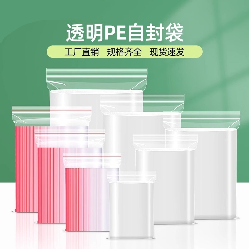 加厚透明自封袋小号塑封口袋子保鲜收纳食品密封袋塑料PE大包装袋