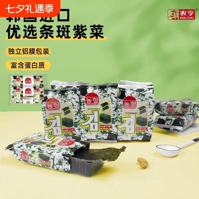 农亨岩烧海苔原味即食风味休闲小零食烤紫菜海苔脆片批发优选袋装