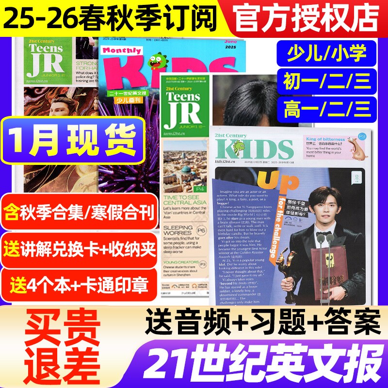 21世纪英文报小学版/初中版/高中版杂志2025-2026年春秋