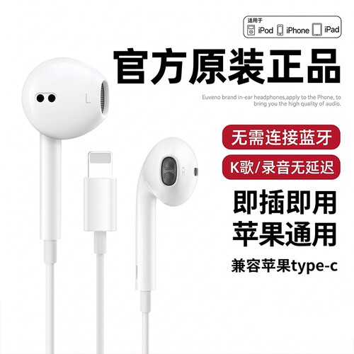 【原装正品】适用苹果有线耳机