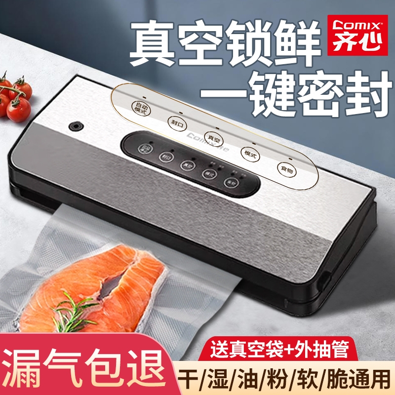 齐心自动抽真空食品袋封口机保鲜压缩商用小型塑封密封打包装机