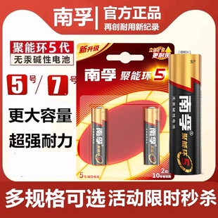 南孚碱性5号20节五号7号20粒七号儿童玩具电池AA空调电视机汽车话筒AAA遥控器鼠标麦克风挂钟1.5V批发60粒/盒